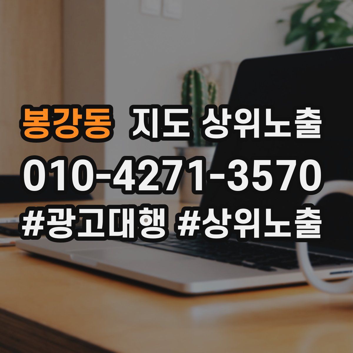 봉강동 지도 상위 노출