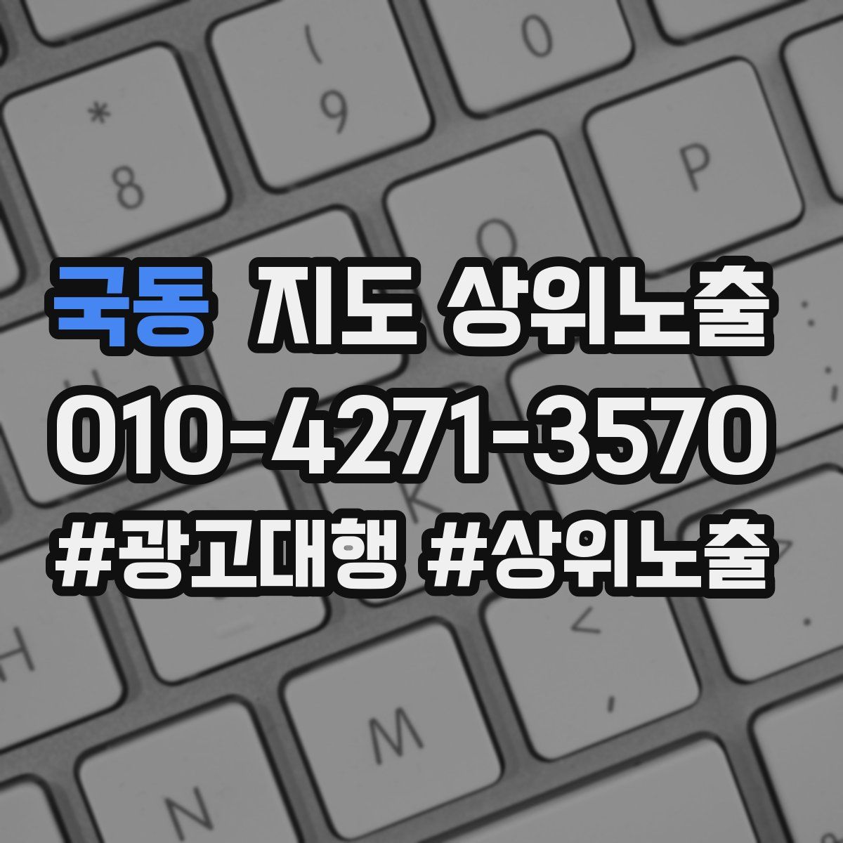 국동 지도 상위 노출