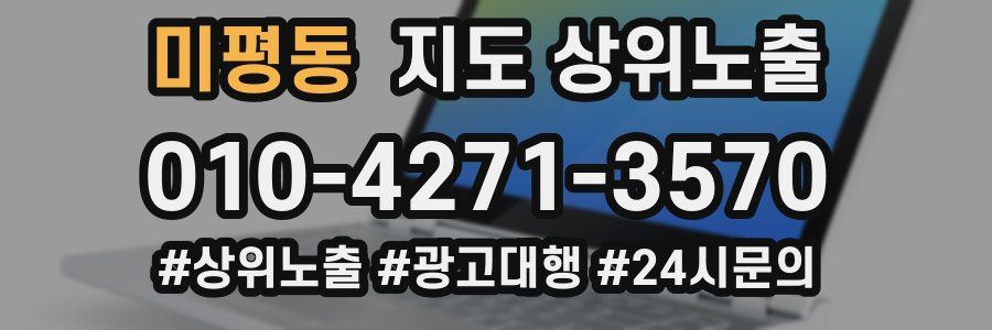 미평동 지도 상위 노출
