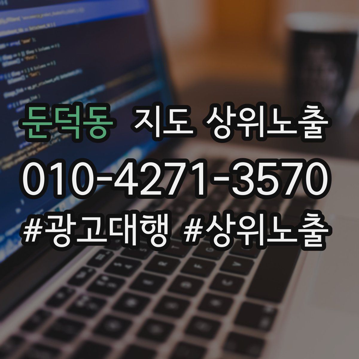 둔덕동 지도 상위 노출
