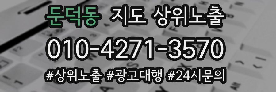 둔덕동 지도 상위 노출