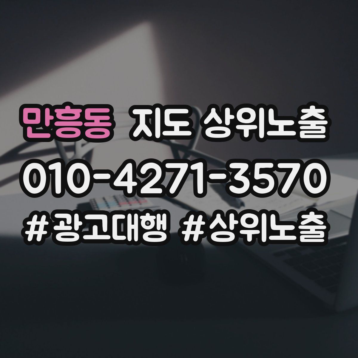 만흥동 지도 상위 노출