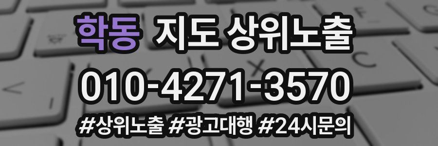 학동 지도 상위 노출