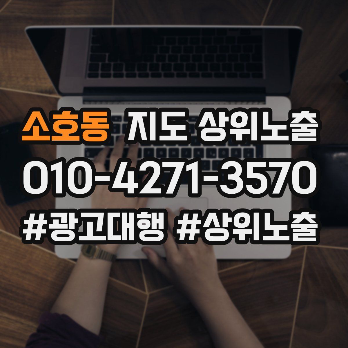소호동 지도 상위 노출