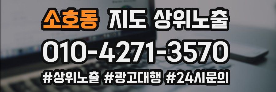 소호동 지도 상위 노출