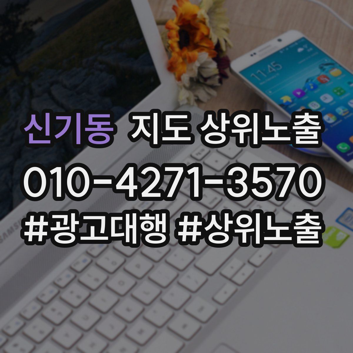 신기동 지도 상위 노출