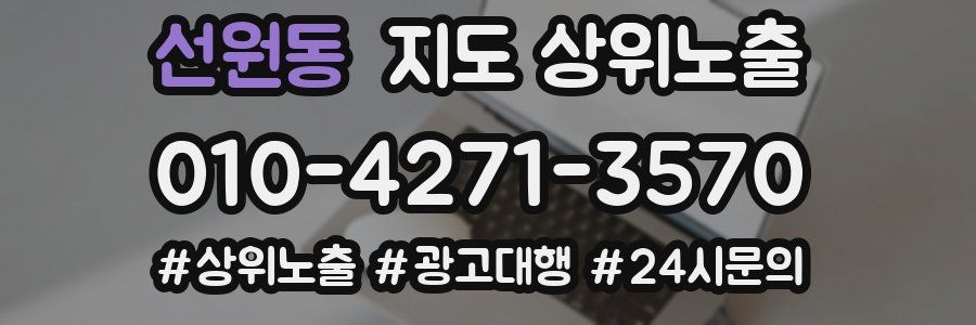 선원동 지도 상위 노출