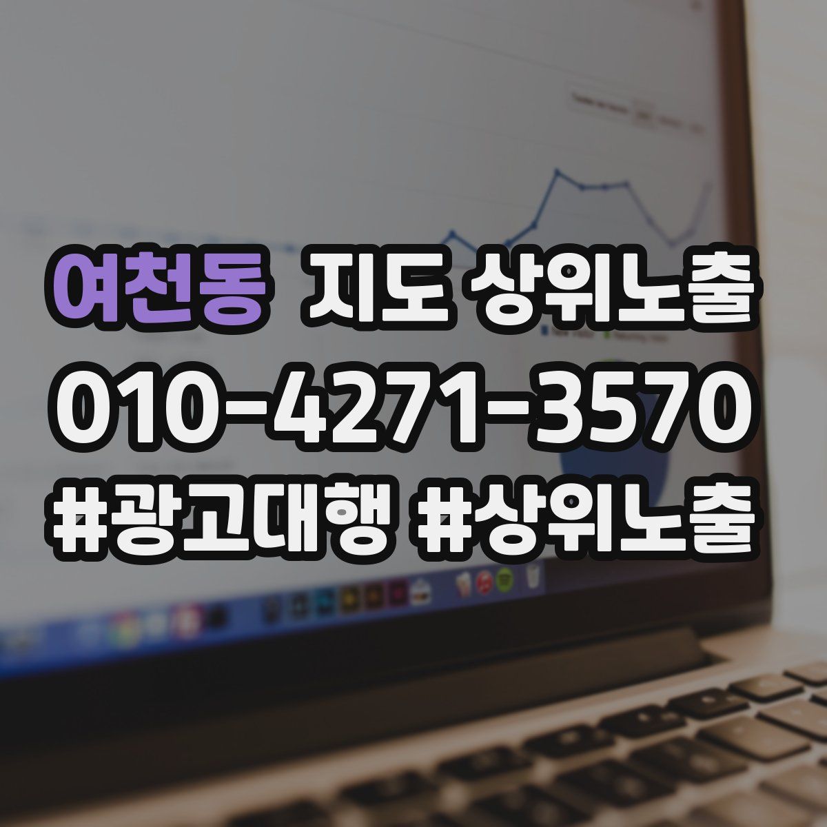 여천동 지도 상위 노출