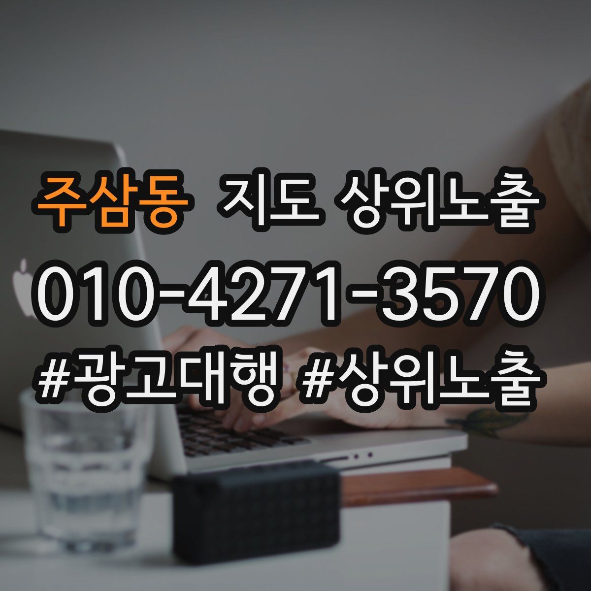 주삼동 지도 상위 노출