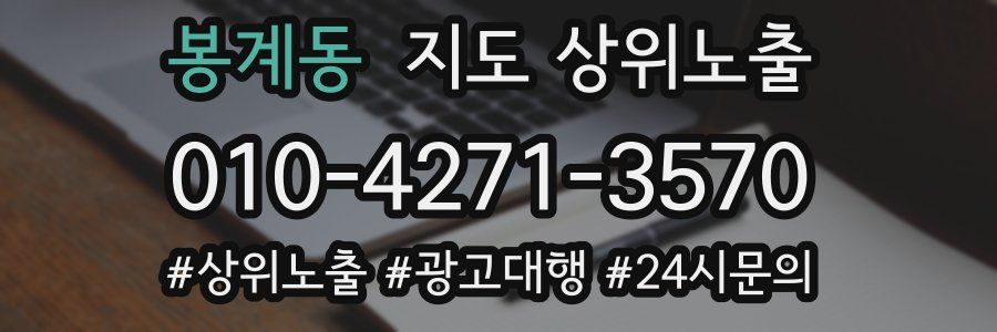 봉계동 지도 상위 노출