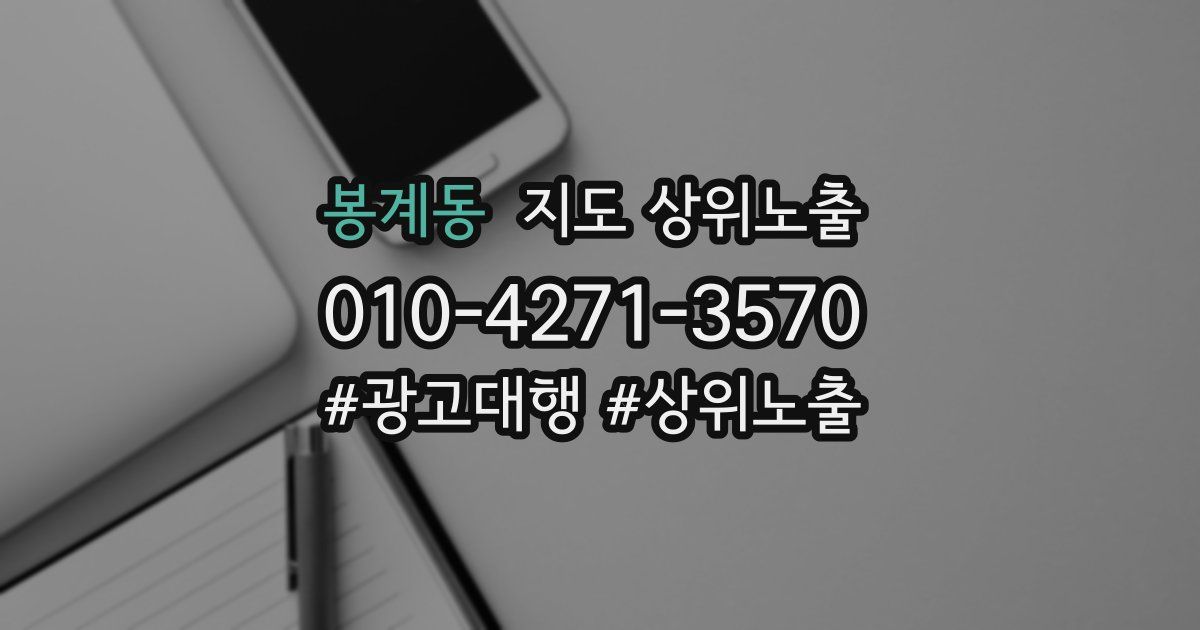 봉계동 지도 상위 노출