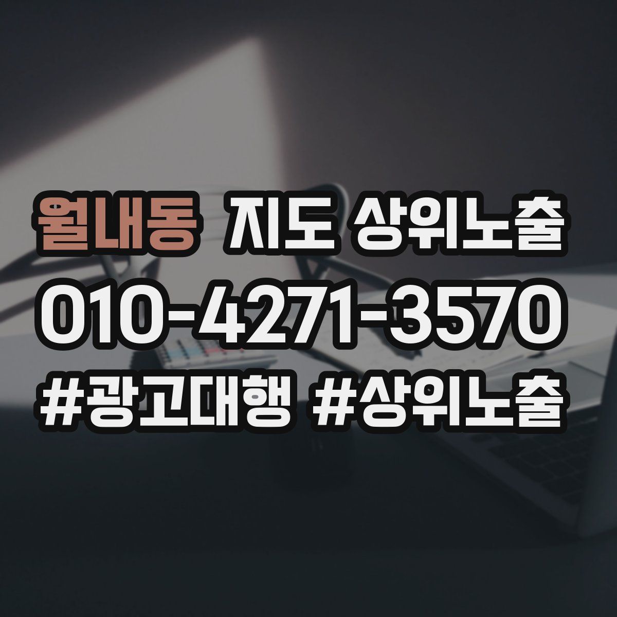 월내동 지도 상위 노출