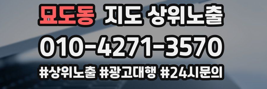 묘도동 지도 상위 노출