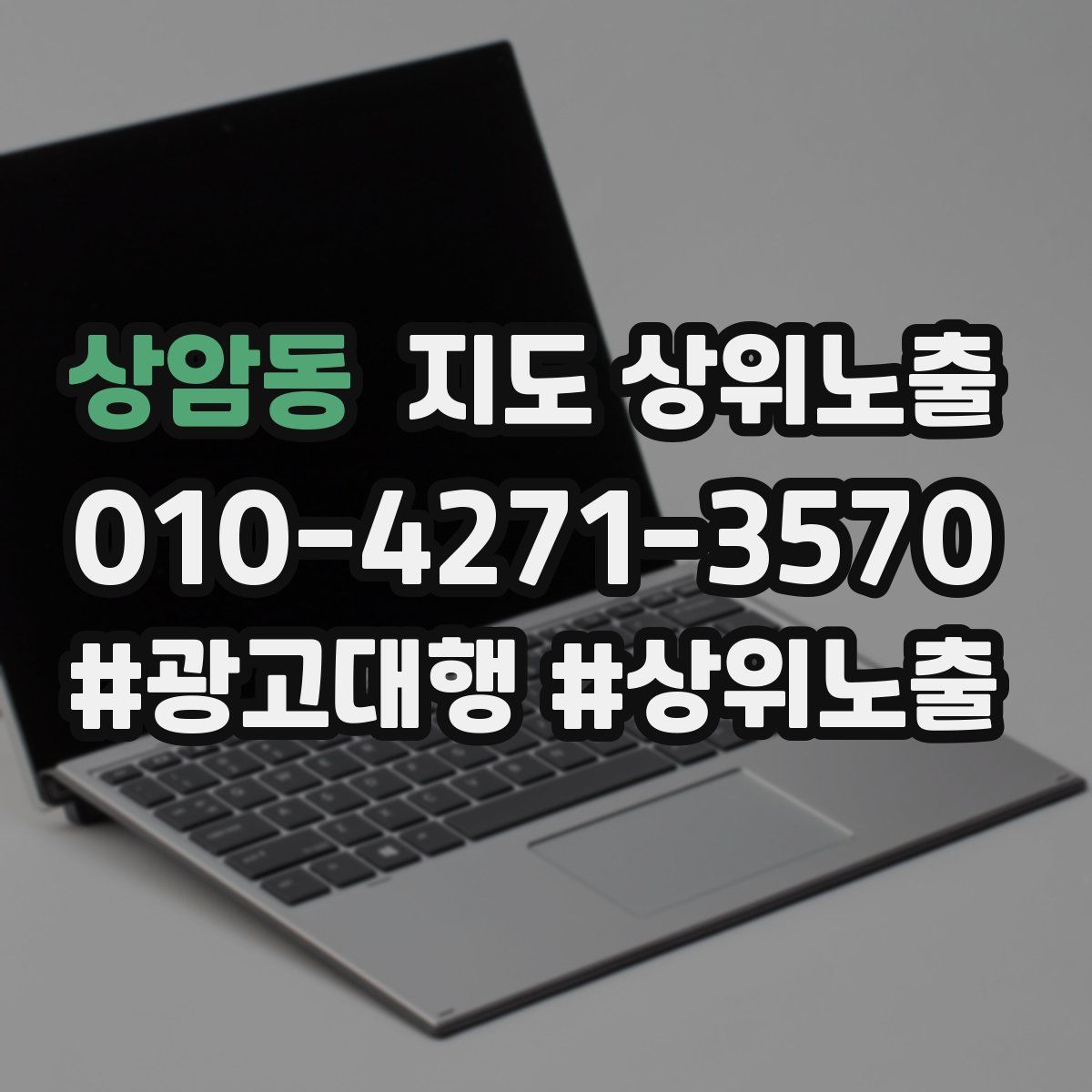 상암동 지도 상위 노출