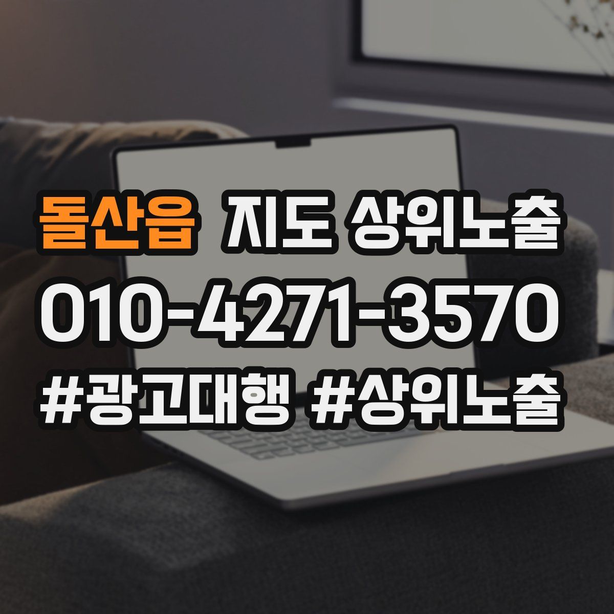 돌산읍 지도 상위 노출