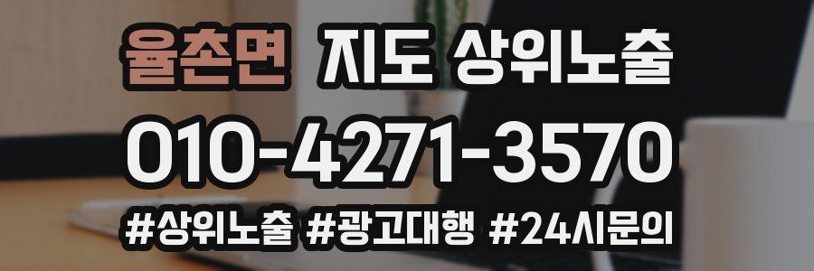 율촌면 지도 상위 노출