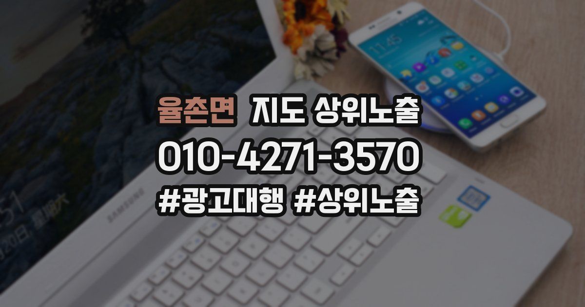 율촌면 지도 상위 노출