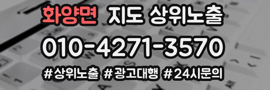 화양면 지도 상위 노출