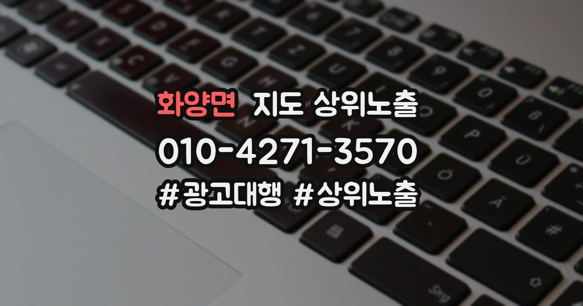 화양면 지도 상위 노출