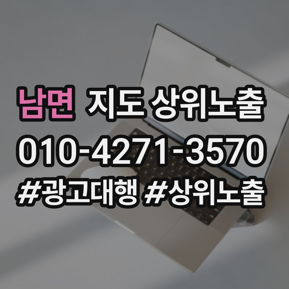 남면 지도 상위 노출