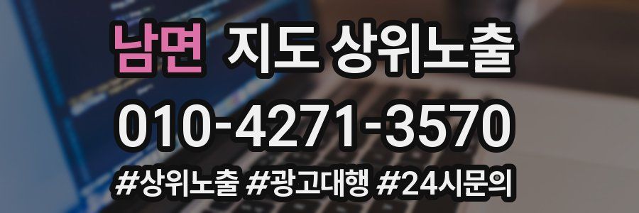 남면 지도 상위 노출