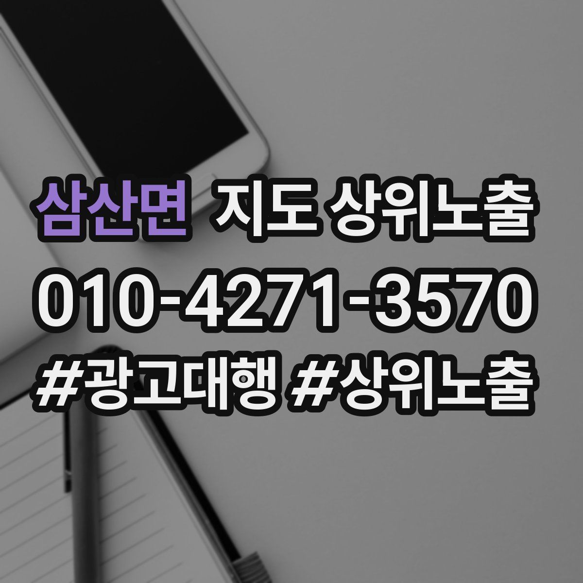 삼산면 지도 상위 노출