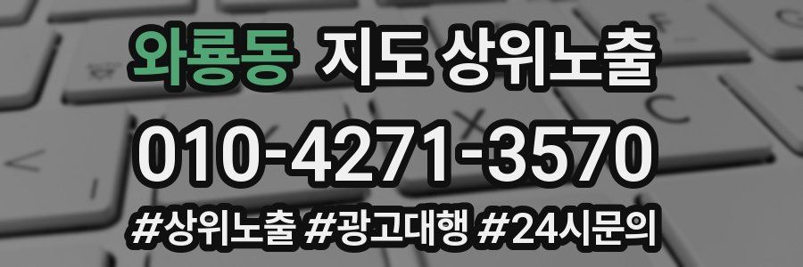 와룡동 지도 상위 노출