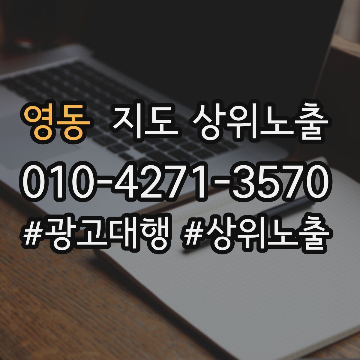 영동 지도 상위 노출