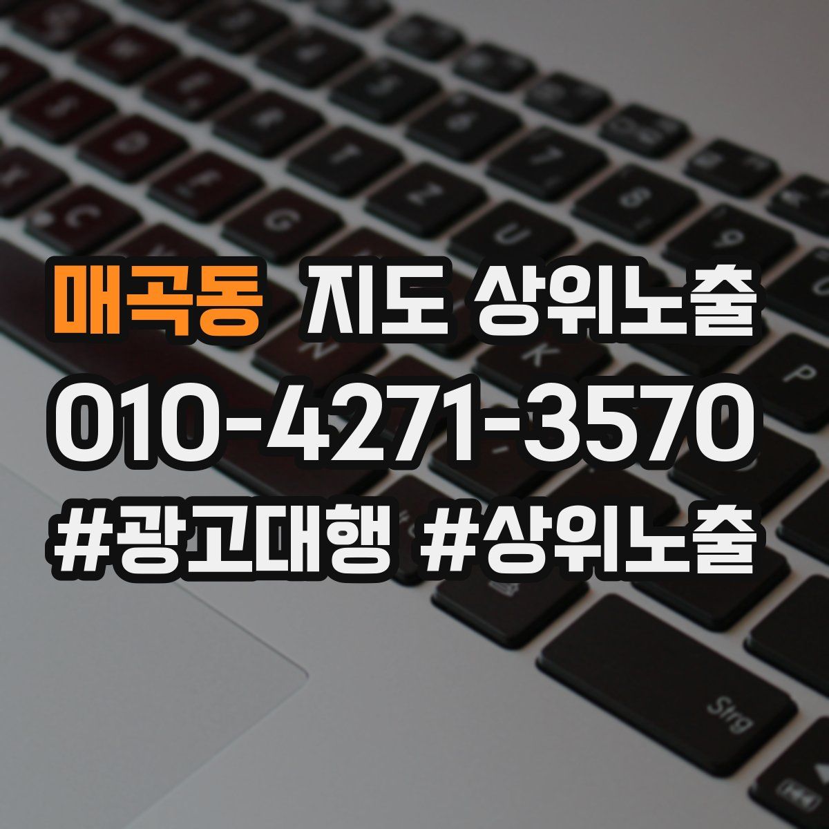 매곡동 지도 상위 노출
