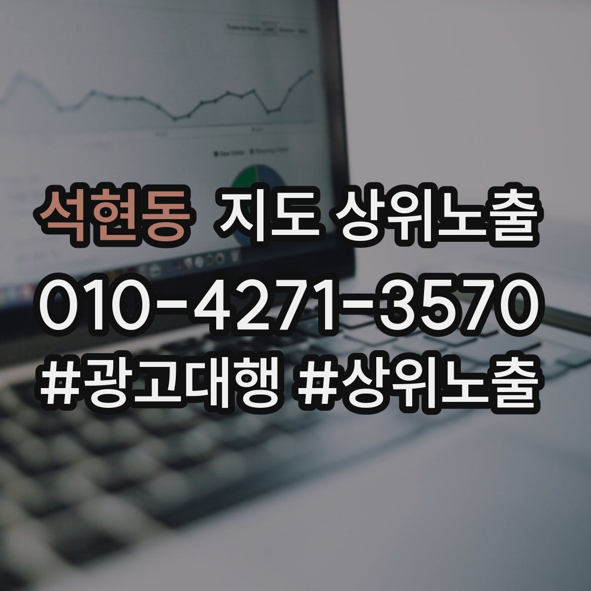 석현동 지도 상위 노출