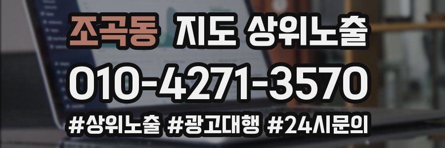 조곡동 지도 상위 노출