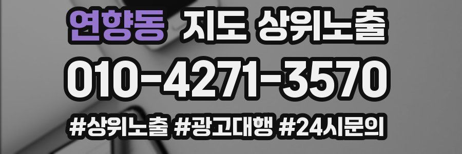 연향동 지도 상위 노출