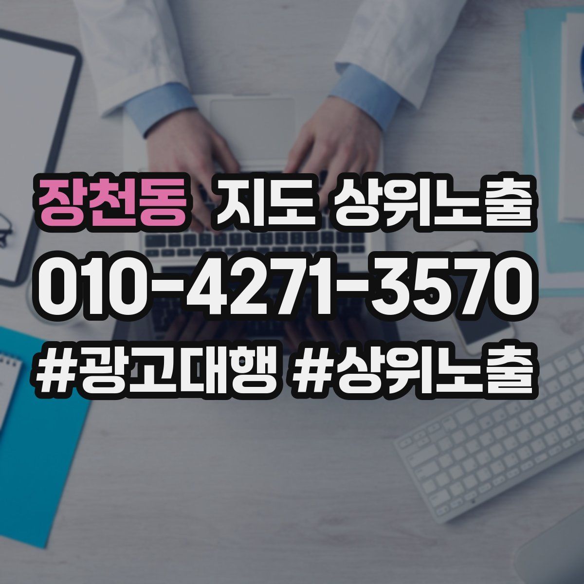 장천동 지도 상위 노출
