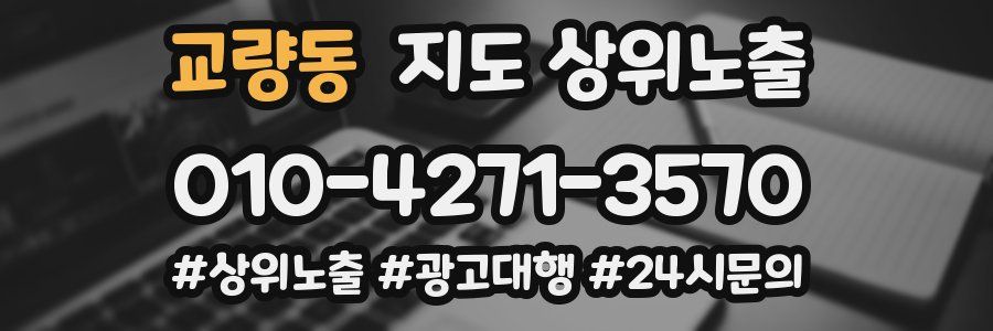 교량동 지도 상위 노출