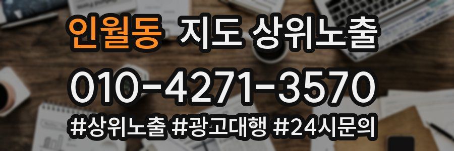 인월동 지도 상위 노출