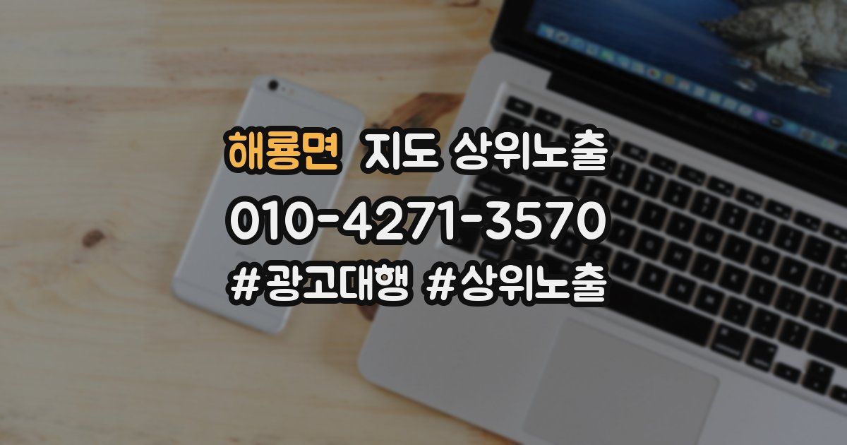 해룡면 지도 상위 노출