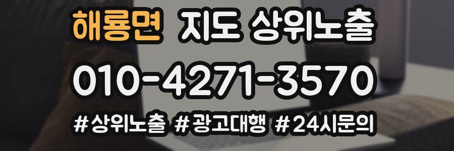 해룡면 지도 상위 노출