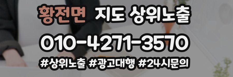 황전면 지도 상위 노출