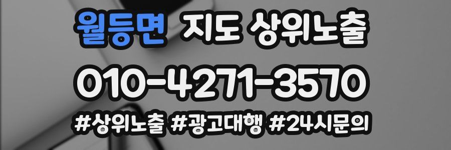 월등면 지도 상위 노출