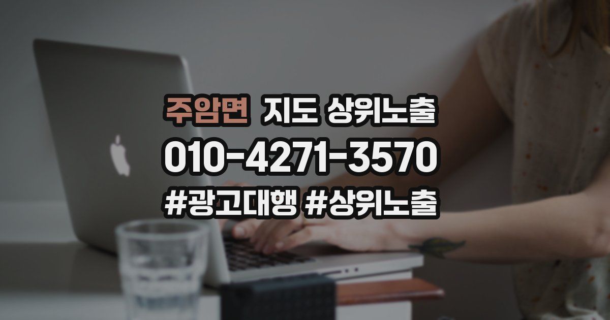 주암면 지도 상위 노출