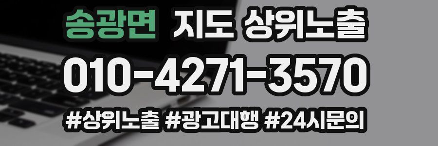 송광면 지도 상위 노출
