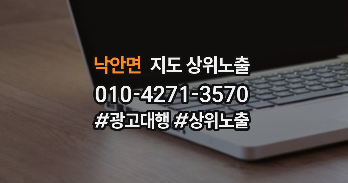 낙안면 지도 상위 노출