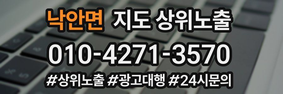 낙안면 지도 상위 노출