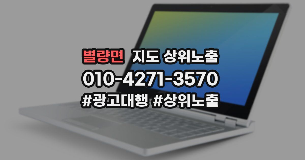 별량면 지도 상위 노출