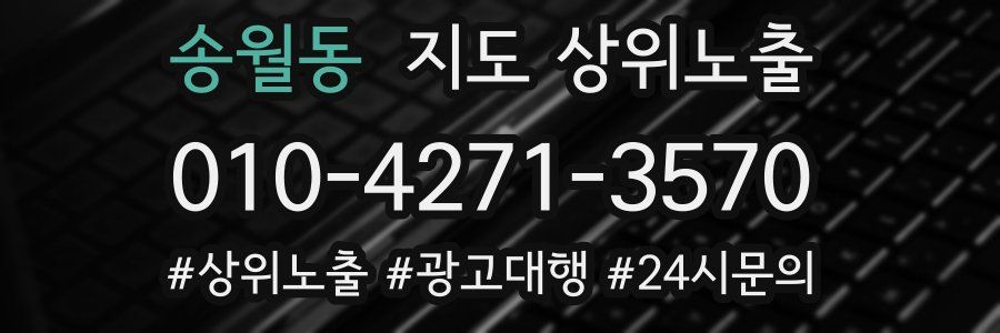송월동 지도 상위 노출