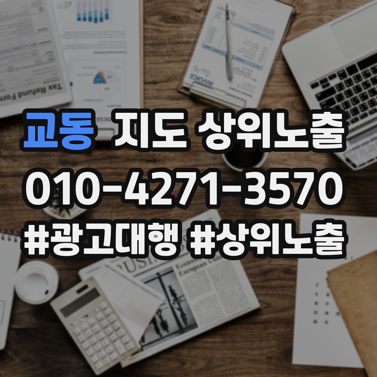 교동 지도 상위 노출