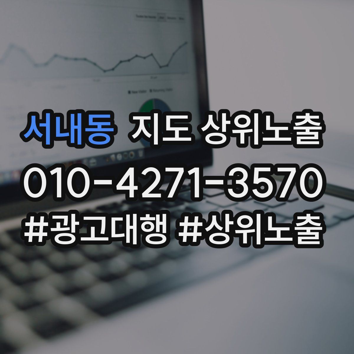 서내동 지도 상위 노출