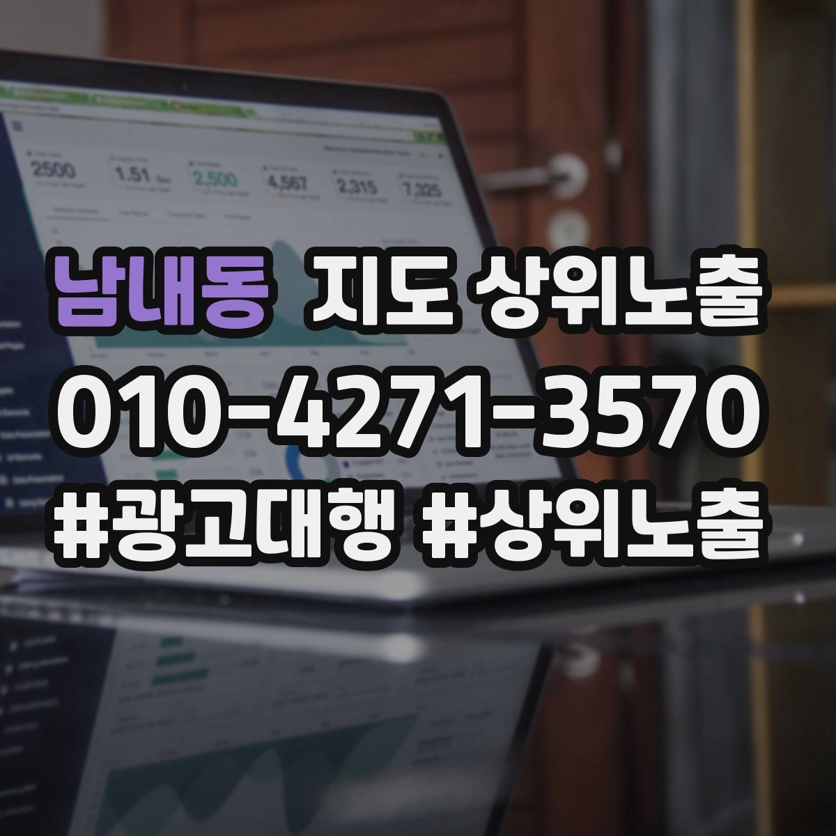 남내동 지도 상위 노출