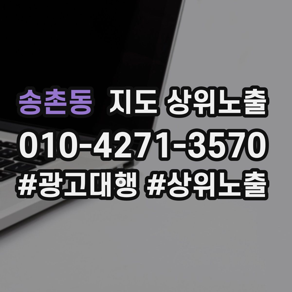 송촌동 지도 상위 노출