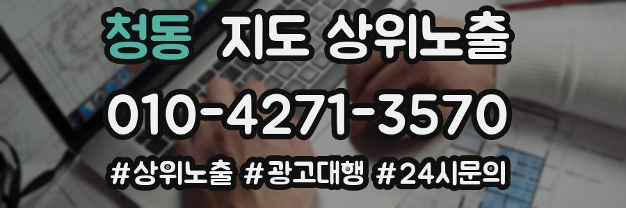 청동 지도 상위 노출